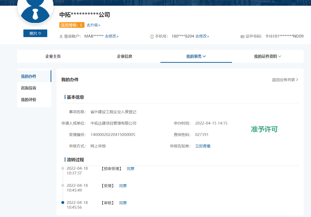山西政务服务网备案
