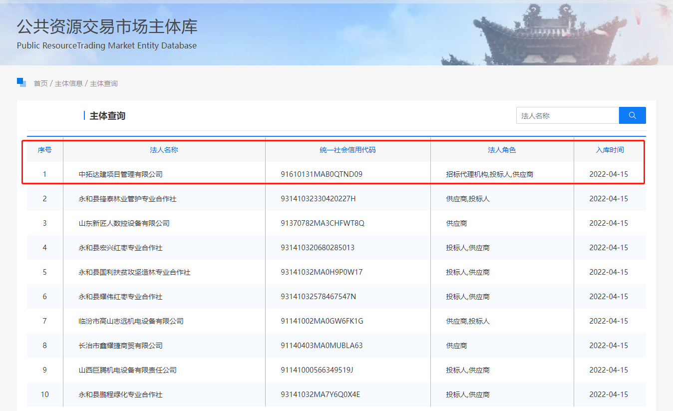 山西公共资源交易中心中拓达建项目管理有限公司