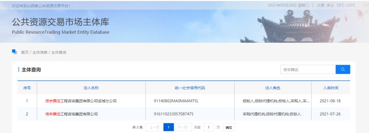 山西省公共资源交易平台 信宇腾远工程咨询集团有限公司运城分公司