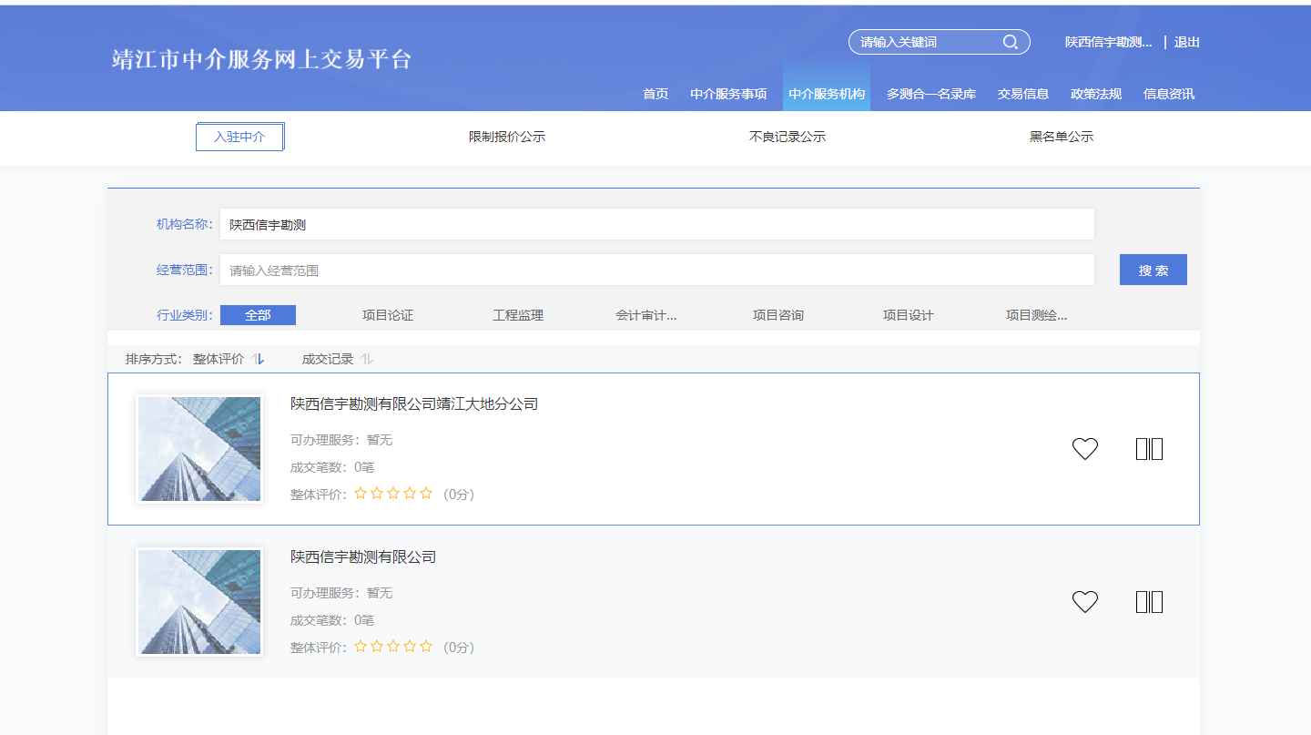 靖江中介超市 陕西信宇勘测有限公司靖江大地分公司