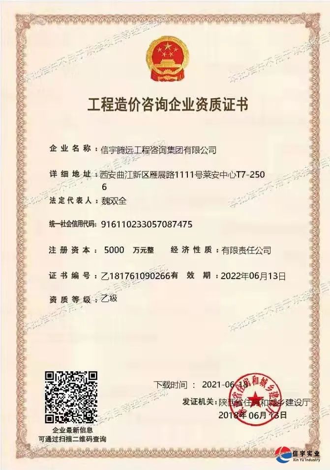 信宇腾远工程咨询集团有限公司成功增项电力工程监理乙级资质