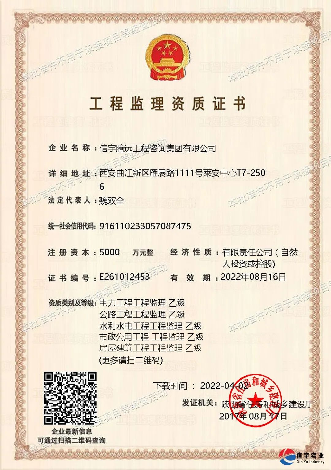 信宇腾远工程咨询集团有限公司成功增项电力工程监理乙级资质