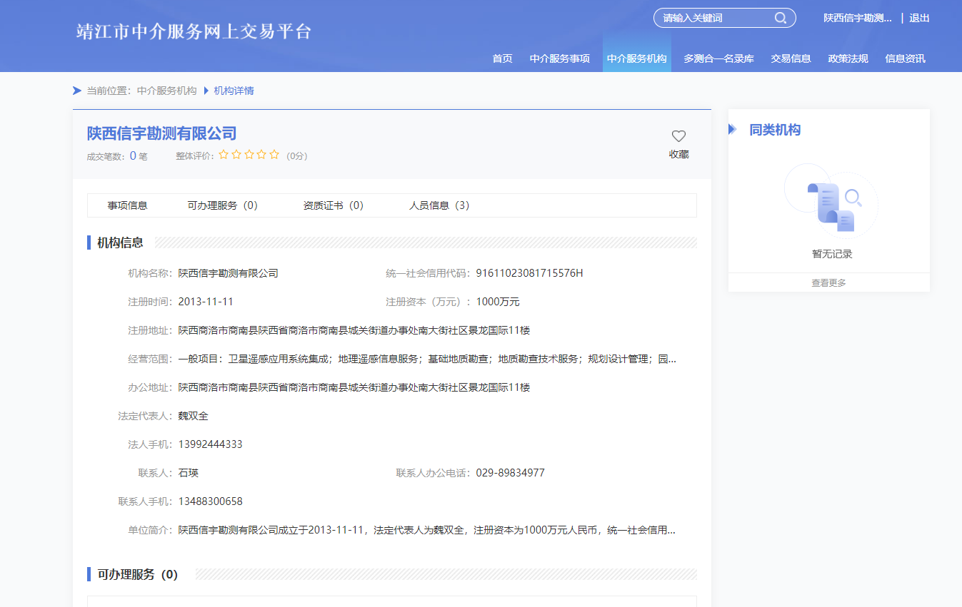 江苏靖江市中介服务网上交易平台 陕西信宇勘测有限公司
