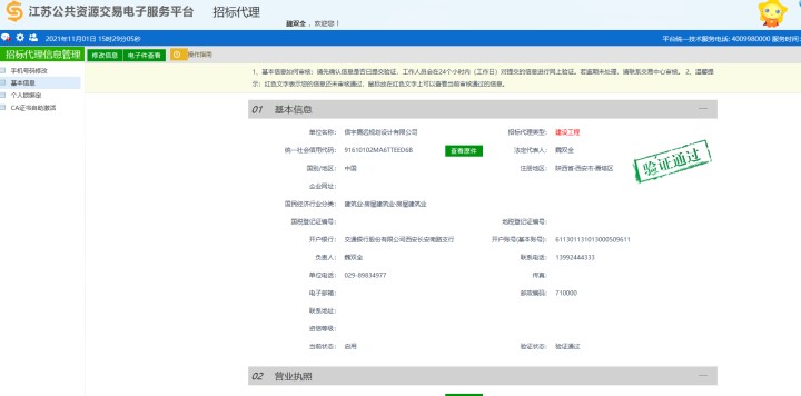 江苏省公共资源交易中心 信宇腾远规划设计有限公司