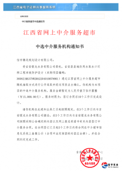 <b>信宇腾远中标江西吉安县两个设计项目</b>