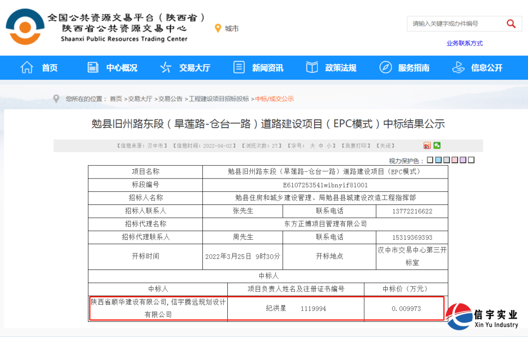 信宇腾远中标江西吉安县两个设计项目