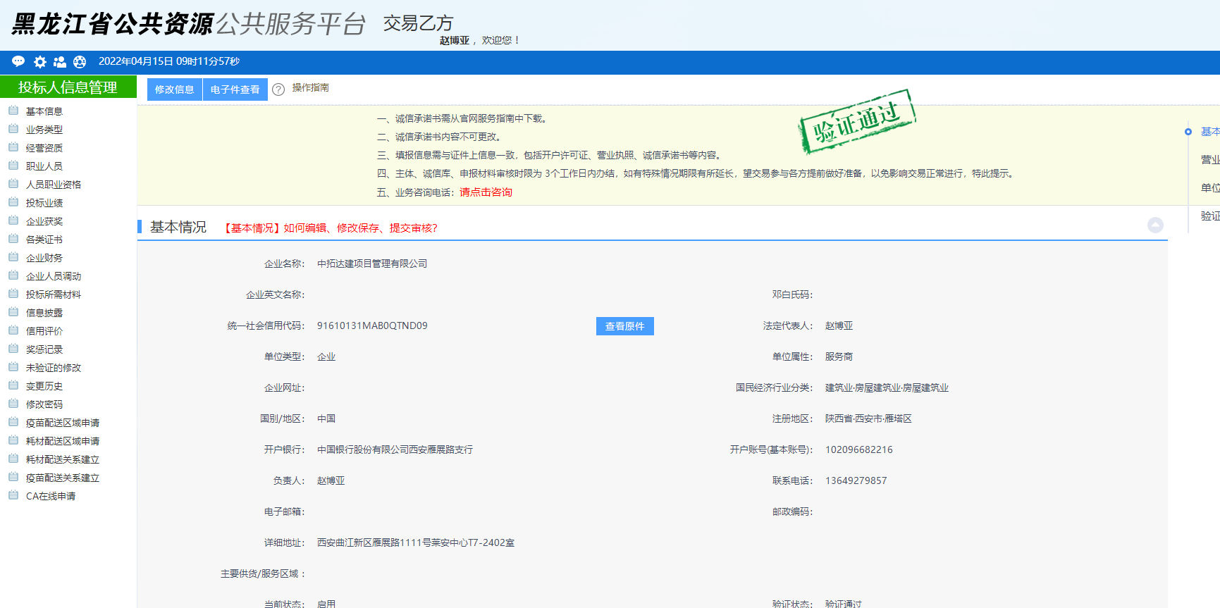 黑龙江公共资源交易中心 中拓达建项目管理有限公司