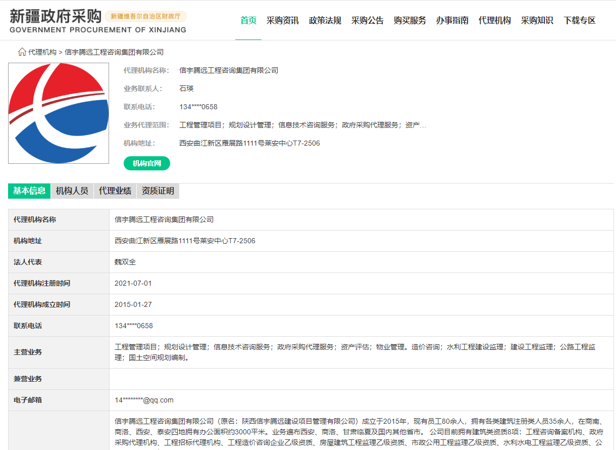 新疆政府采购网招标 信宇腾远工程咨询集团有限公司