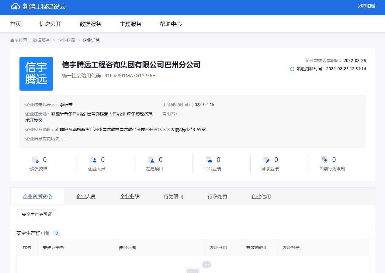 新疆工程建设云 信宇腾远工程咨询集团有限公司巴州分公司