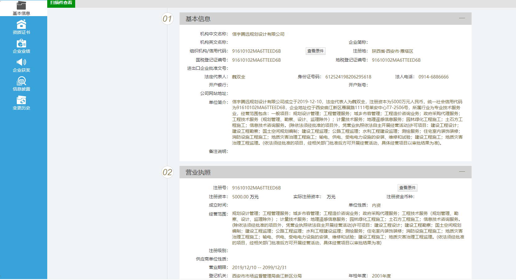 新疆生产建设兵团公共资源交易信息网 信宇腾远规划设计有限公司