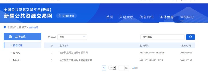 新疆公共资源交易网 信宇腾远规划设计有限公司