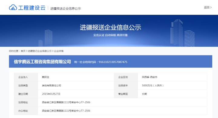 新疆工程建设云    信宇腾远工程咨询集团有限公司