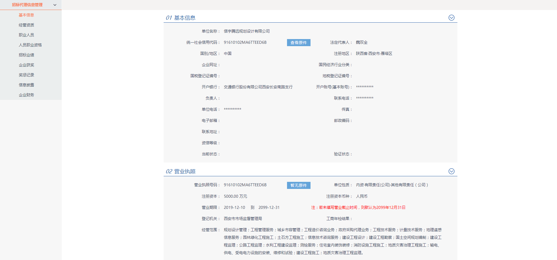 内蒙古自治区公共资源交易中心，信宇腾远规划设计有限公司