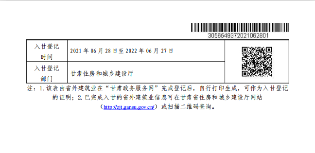 甘肃住房和城乡建设厅  陕西远泰兴安建筑工程有限公司
