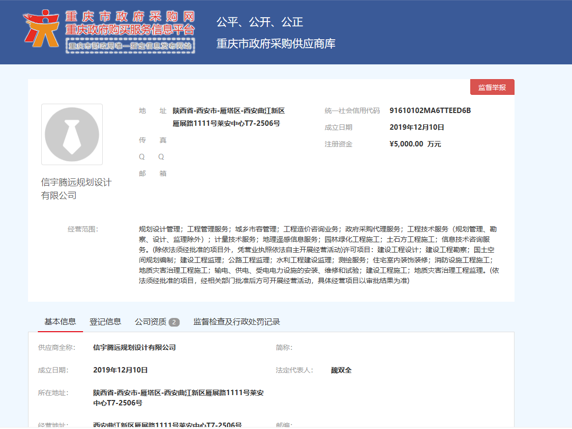 重庆政府采购网 信宇腾远规划设计有限公司