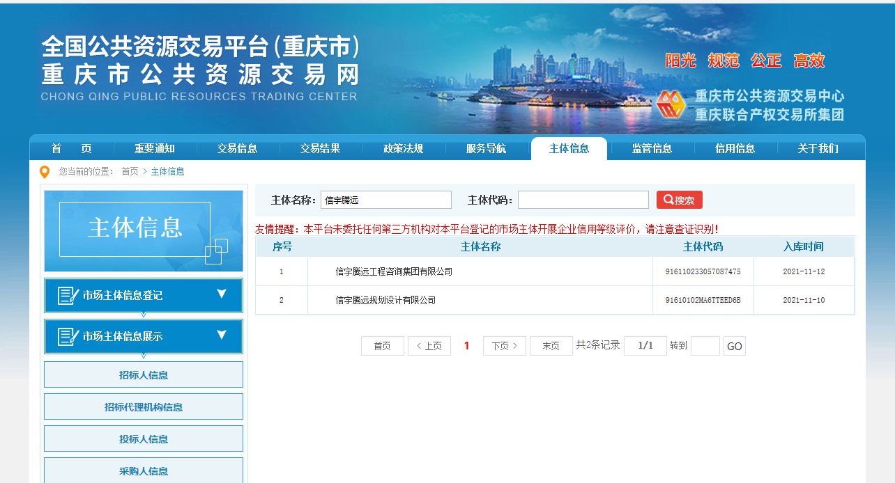 重庆公共资源交易平台 信宇腾远规划设计有限公司