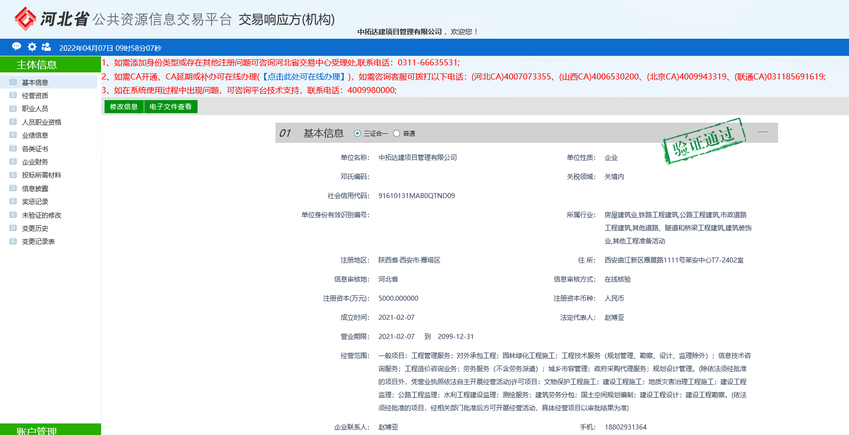 河北公共资源交易中心 中拓达建项目管理有限公司
