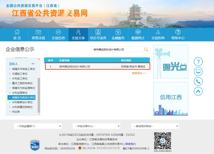 江西公共资源交易网  信宇腾远规划设计有限公司