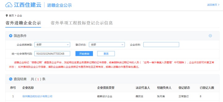 江西住建云  信宇腾远规划设计有限公司