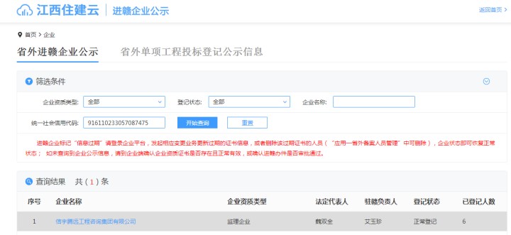 江西住建云  信宇腾远工程咨询集团有限公司