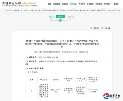 <b>信宇腾远中标乌鲁木齐市一目可研、设计项目</b>