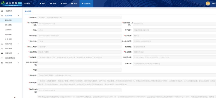 西安水务（西水易购）  信宇腾远工程咨询集团有限公司