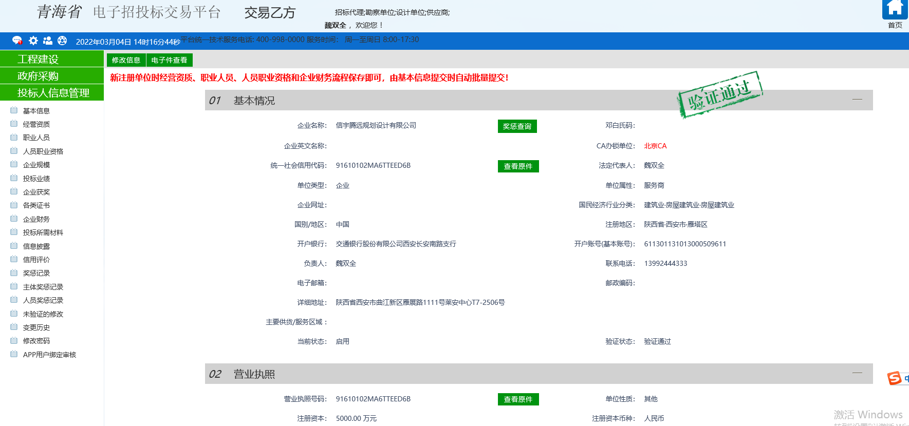 青海公共资源交易平台 信宇腾远规划设计有限公司