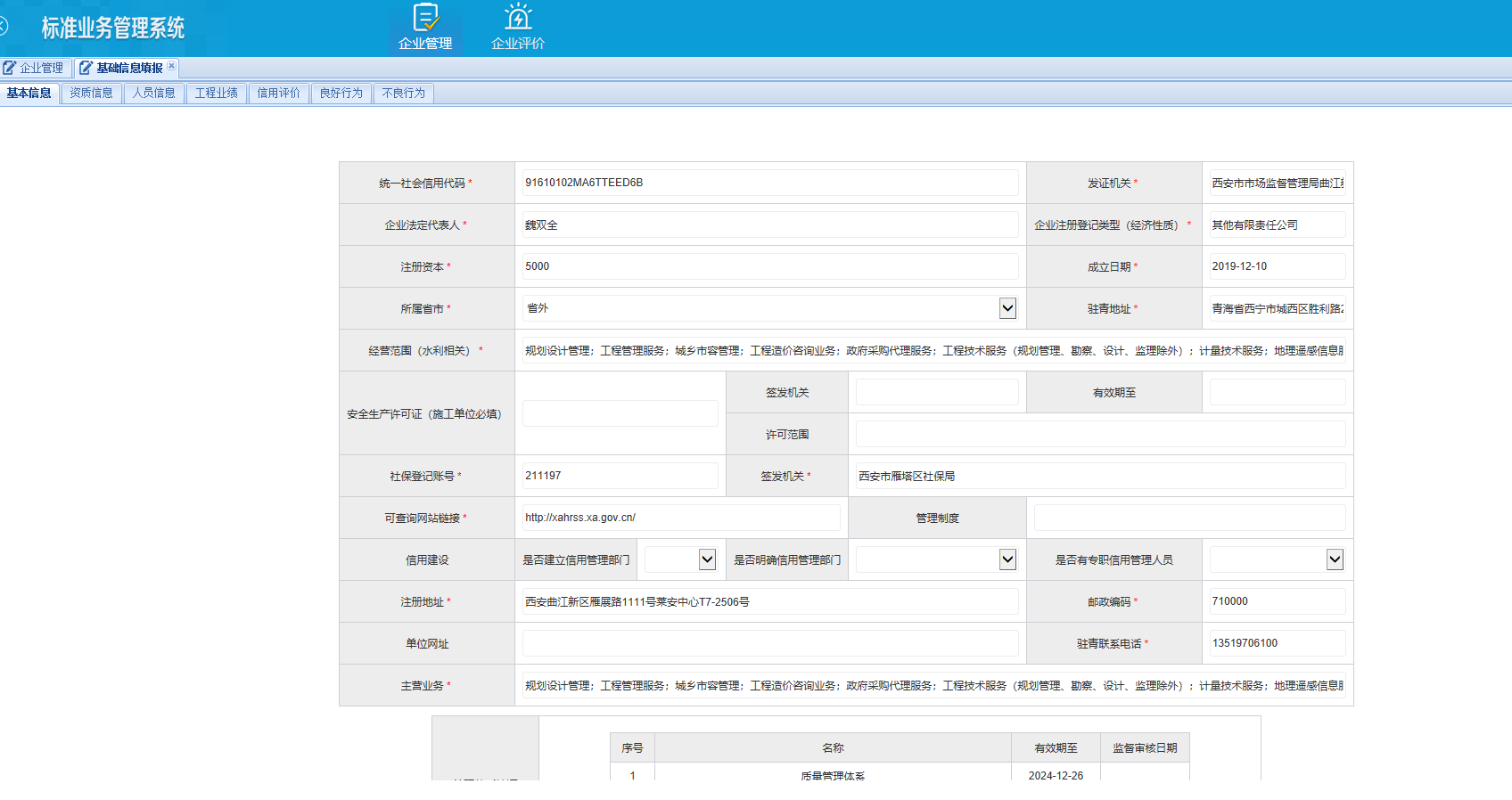 青海省水利建设市场信用信息平台  信宇腾远规划设计有限公司