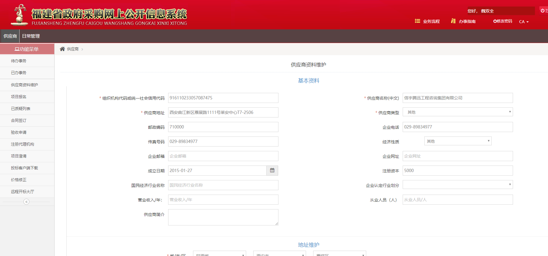 信宇腾远工程咨询集团有限公司  福建省政府采购网上公开信息系统