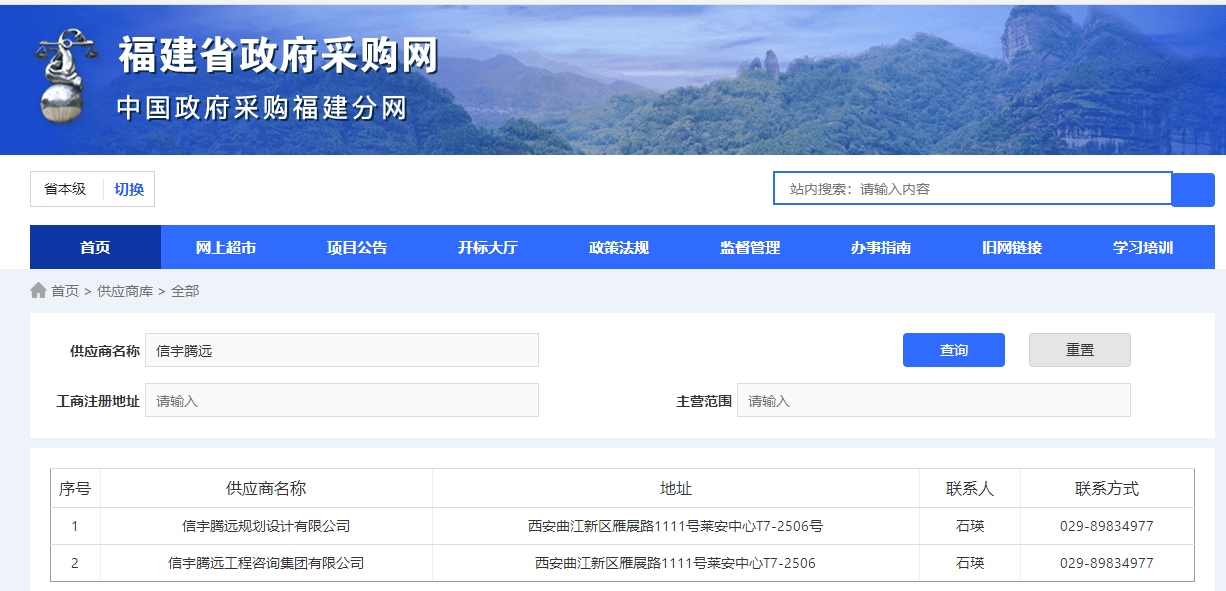 信宇腾远工程咨询集团有限公司 福建省政府采购网