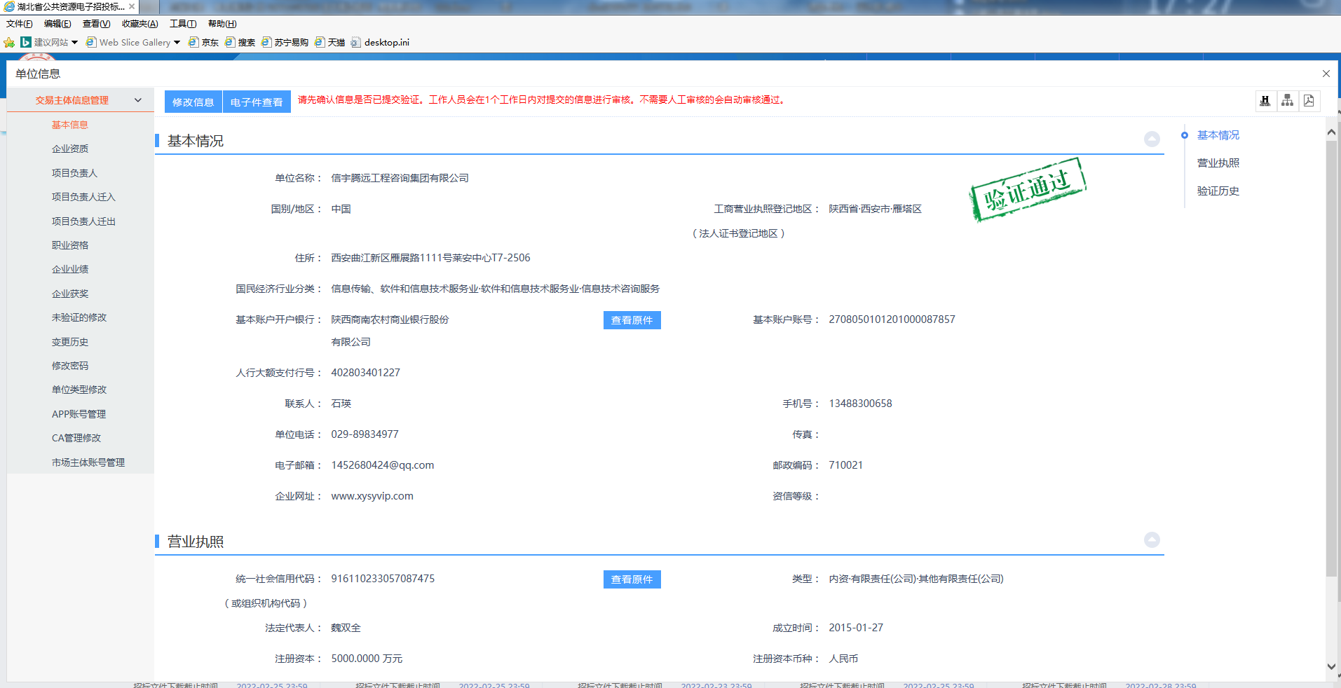 信宇腾远工程咨询集团有限公司 湖北省电子招投标交易平台