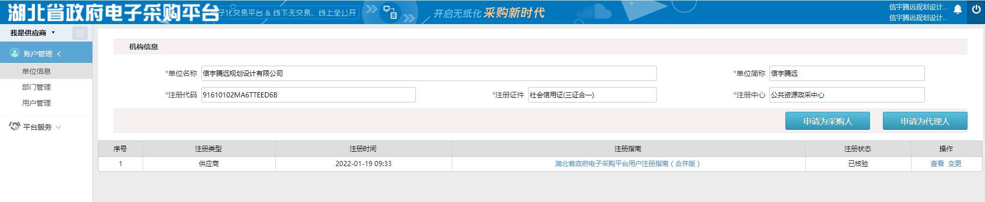 信宇腾远规划设计 湖北省政府电子采购平台