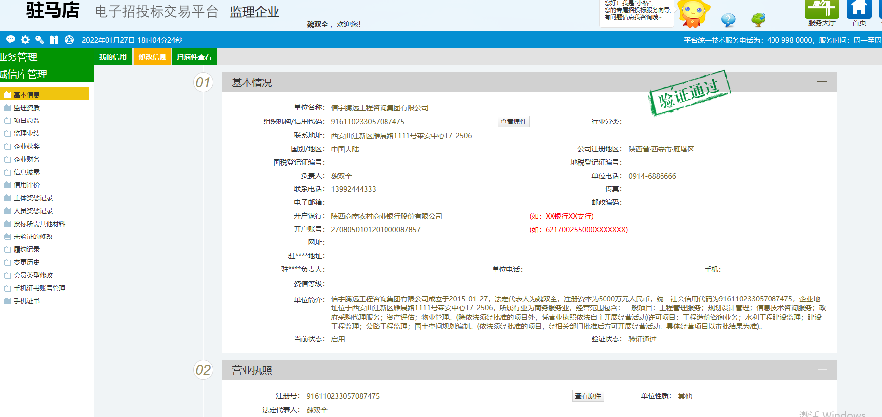 河南省公共资源交易中心 信宇腾远工程咨询集团有限公司 驻马店监理企业
