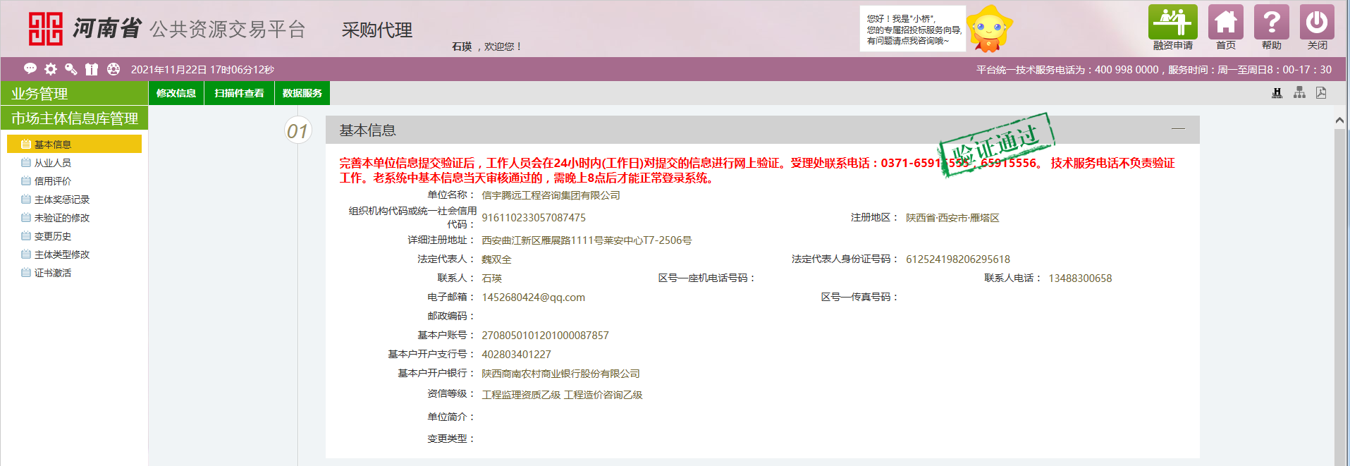 河南省公共资源交易中心 信宇腾远工程咨询集团有限公司 采购代理