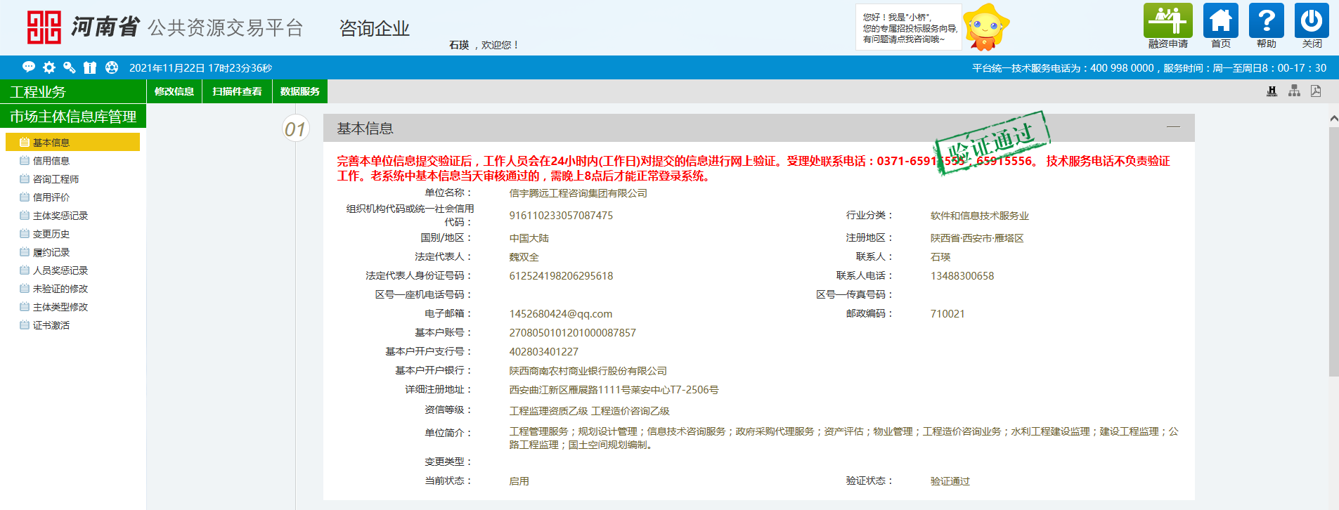 河南省公共资源交易中心 信宇腾远工程咨询集团有限公司 咨询企业