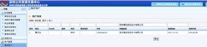 深圳公共资源交易中心政府采购平台 信宇腾远规划设计有限公司
