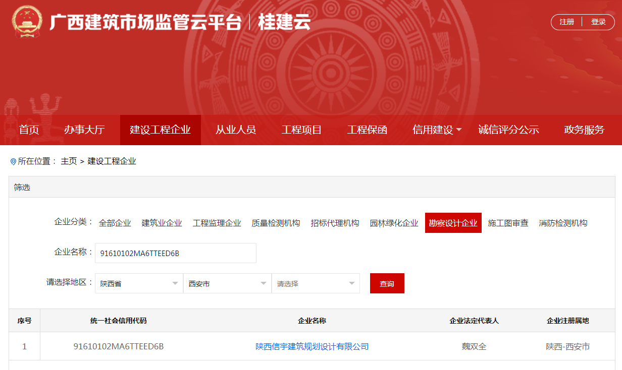 广西建筑市场监管云平台 陕西信宇建筑规划设计有限公司