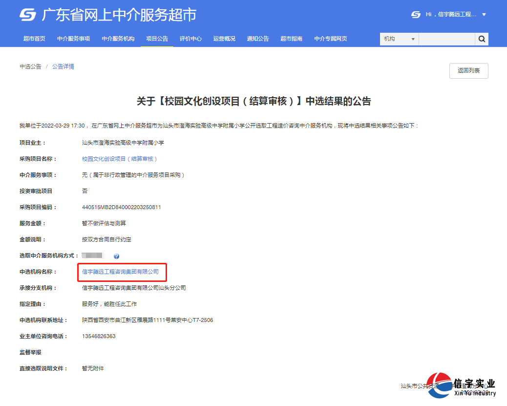信宇腾远工程咨询集团有限公司中标校园文化创设项目(结算审核)。