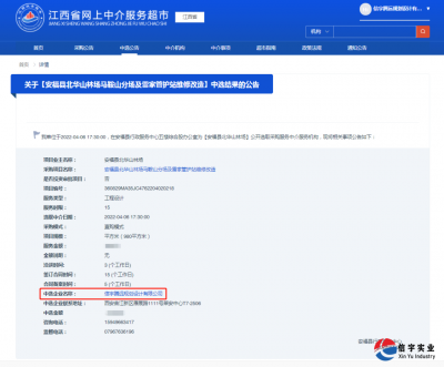 <b>信宇腾远中选江西安福县三个工程设计项目</b>