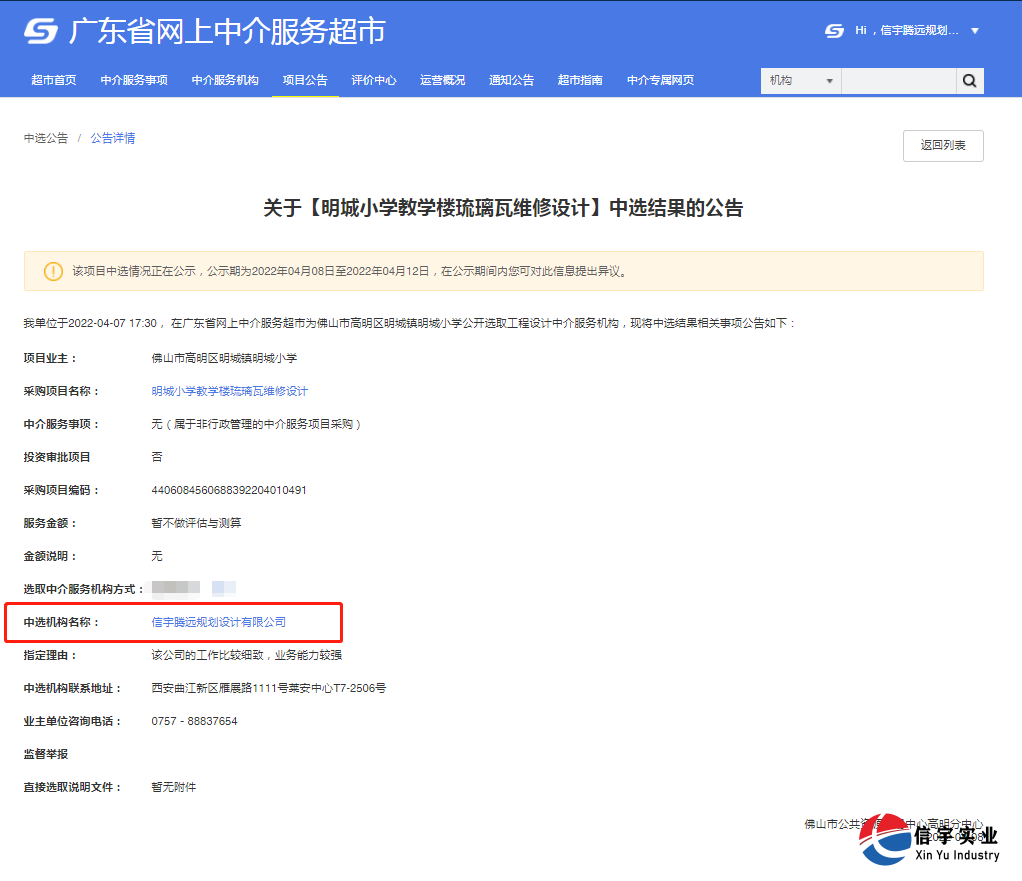 信宇腾远规划设计有限公司中标明城小学教学楼琉璃瓦维修设计。