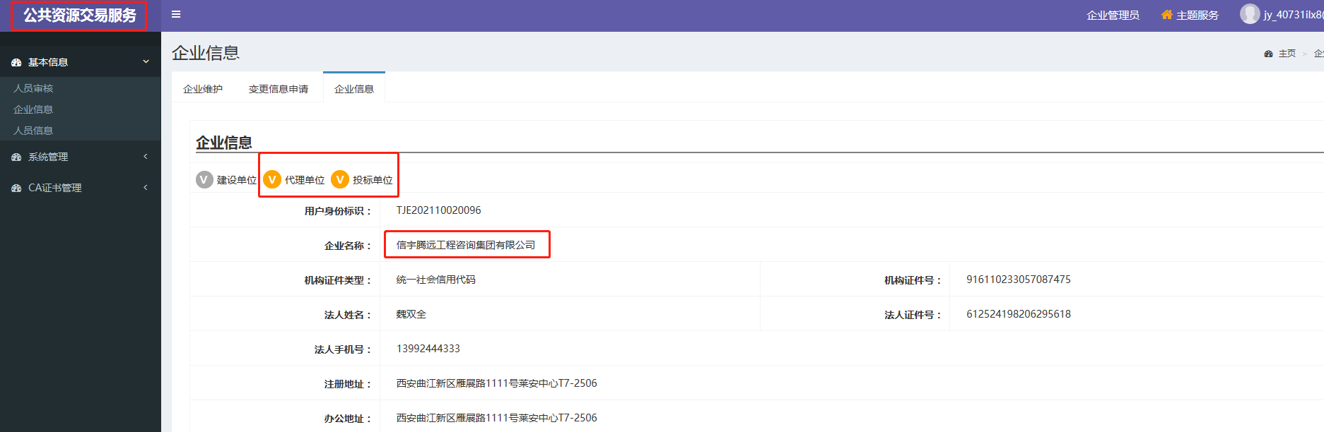 天津是公共资源工程交易服务系统 信宇腾远工程咨询集团有限公司