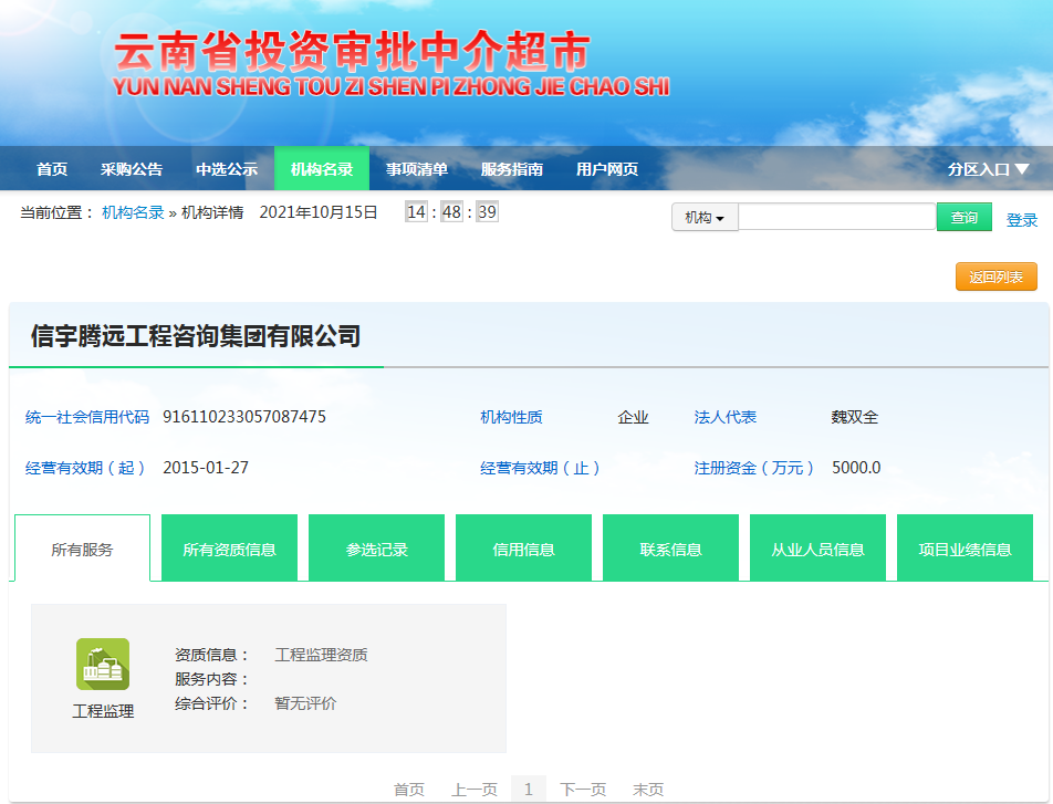 云南中介超市工程监理备案  信宇腾远工程咨询集团有限公司