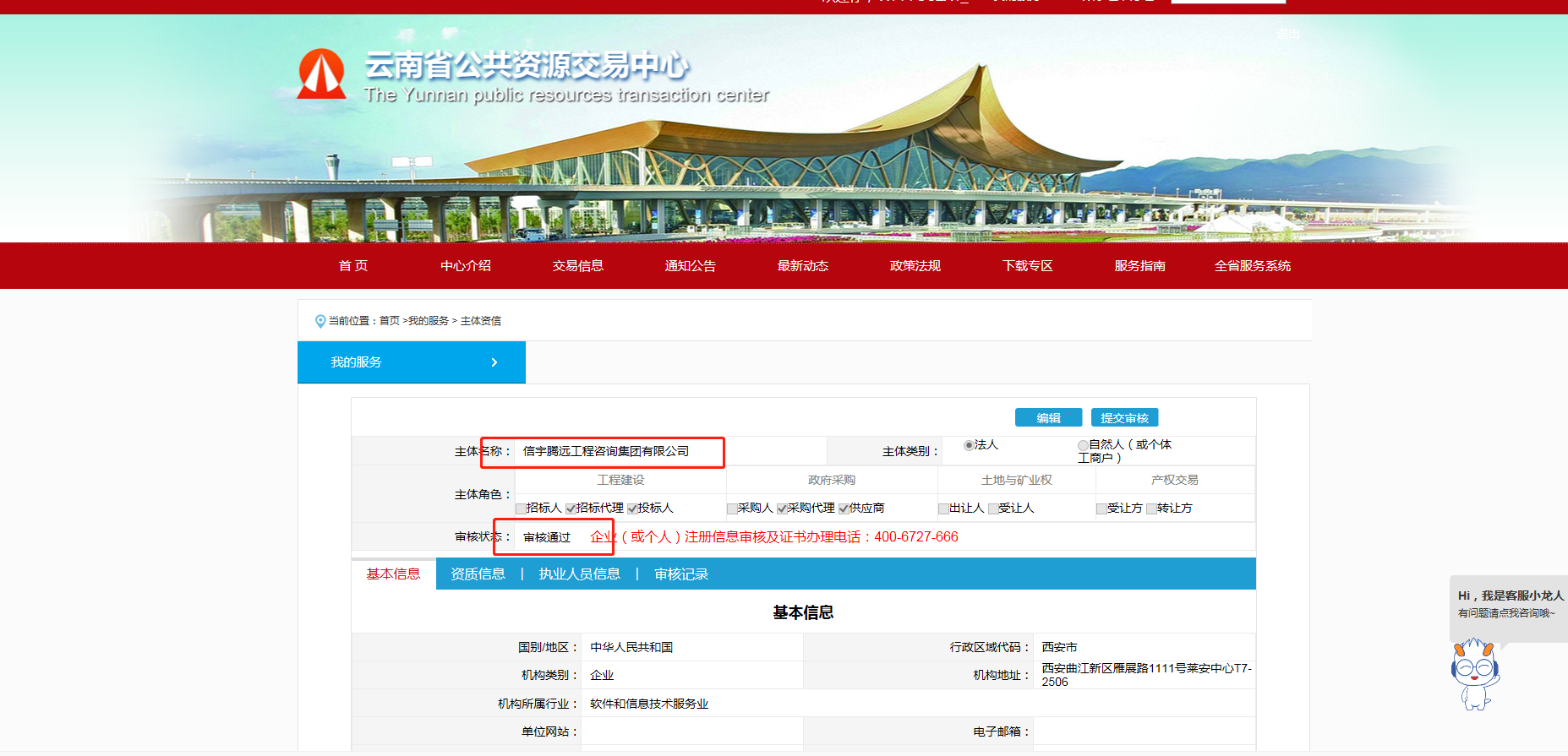 云南公共资源交易网 信宇腾远规划设计有限公司 