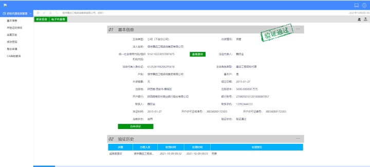 四川公共资源交易平台 信宇腾远工程咨询集团有限公司