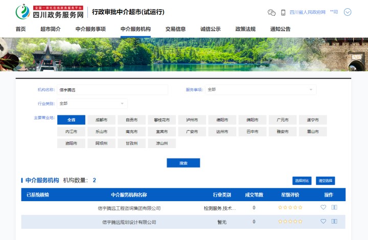 四川中介超市 信宇腾远工程咨询集团有限公司
