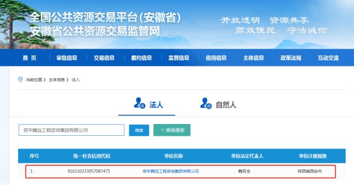 安徽省公共资源交易监管网 信宇腾远工程咨询集团有限公司