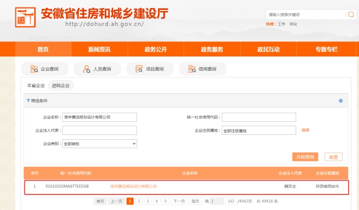 安徽省住房和城乡建设厅  信宇腾远规划设计有限公司