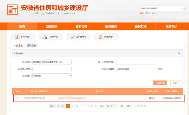 安徽省住房和城乡建设厅  信宇腾远工程咨询集团有限公司