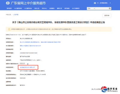 <b>信宇腾远中标广东佛山两个工程设计项目</b>