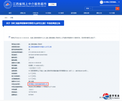 <b>信宇腾远中标江西崇仁一工程监理项目</b>